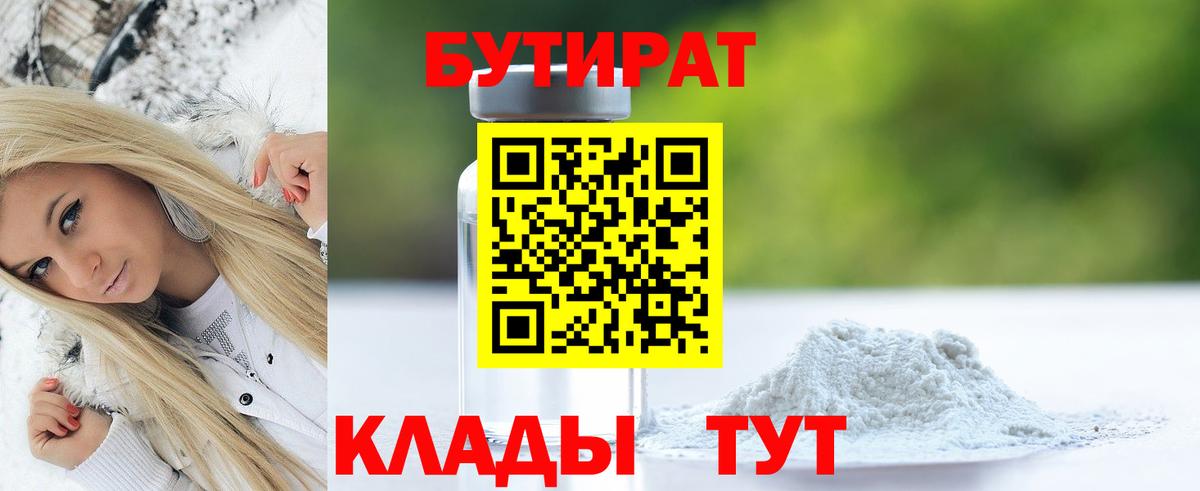 БУТИРАТ оксибутират  Вход с VPN  Бутират  Калининград 