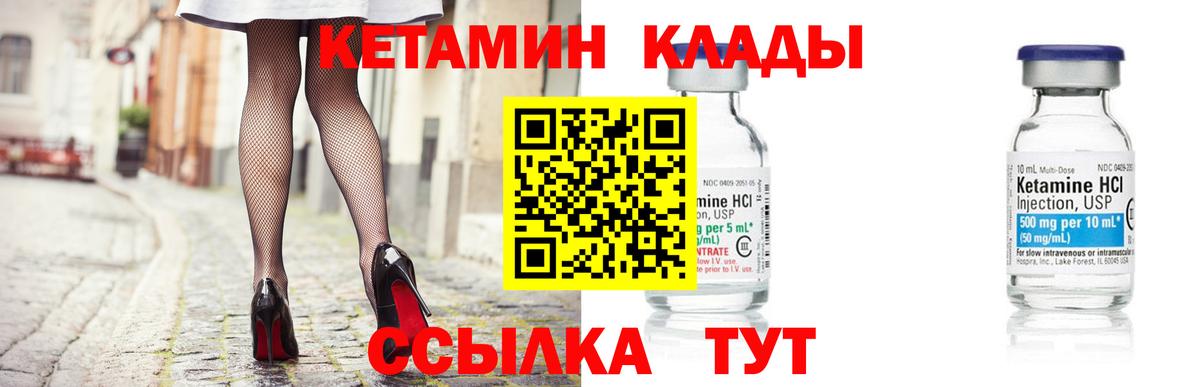 Кетамин ketamine  Вход с VPN  Калининград 