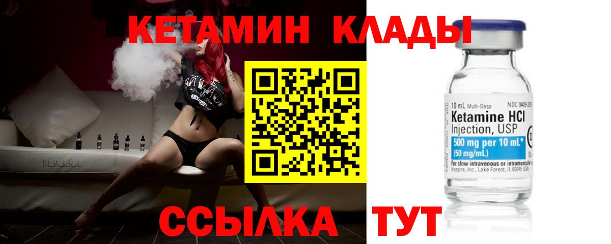 КЕТАМИН VHQ Калининград