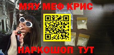 мяу мяу кристалл Бийск