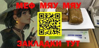 мяу мяу кристалл Бийск