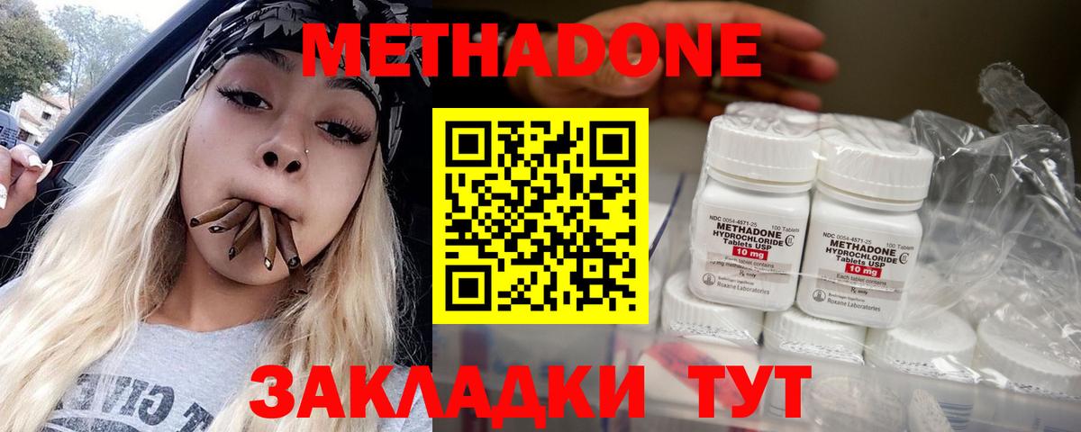 МЕТАДОН methadone  Вход с VPN  Калининград 